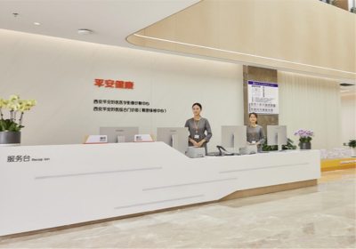 西安平安健康（檢測(cè)）中心